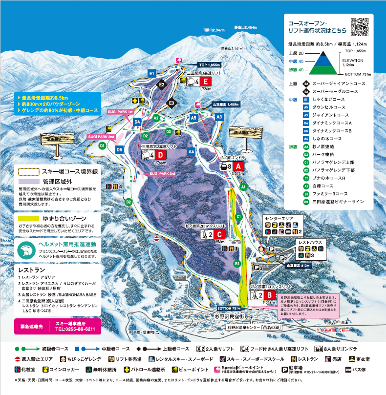 妙高杉ノ原スキー場